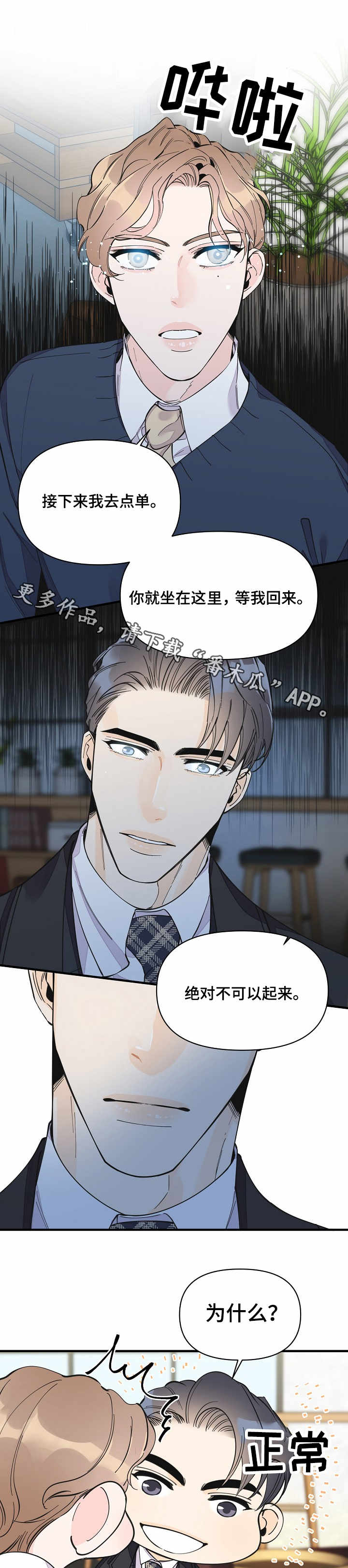 灰姑娘的专属刺客漫画漫画,第31章：强行催眠2图