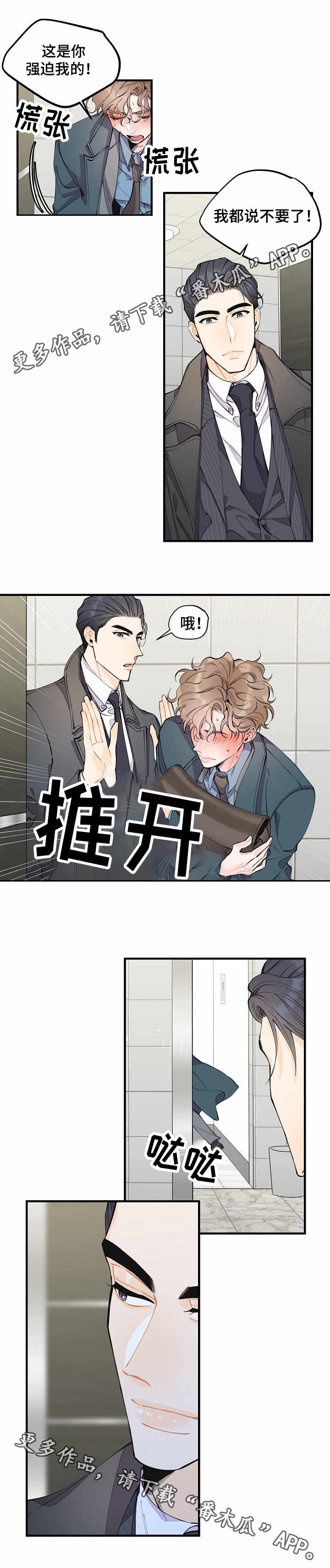 灰姑娘的专属刺客漫画漫画,第11章：强行帮忙1图