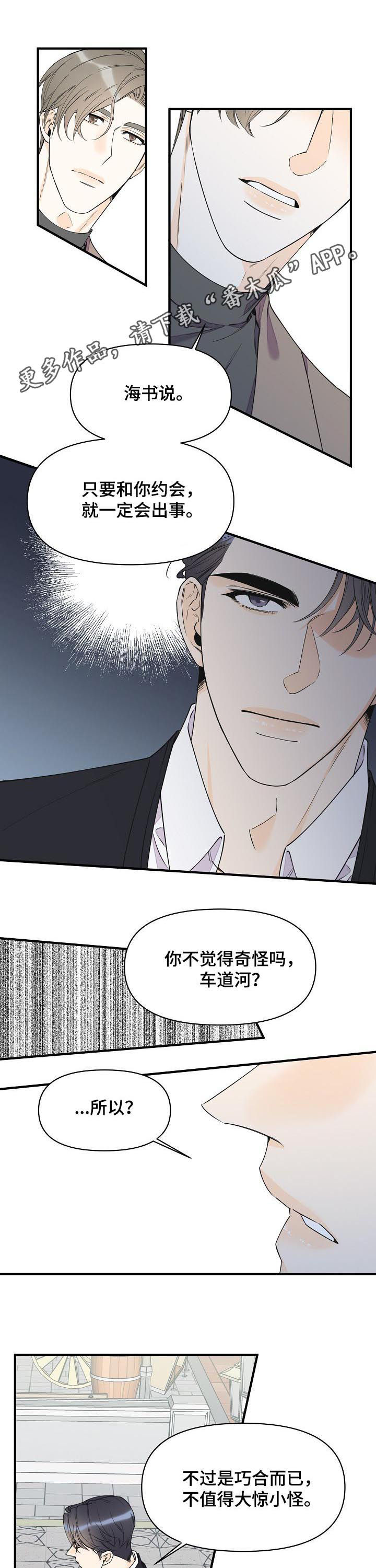刺客灰姑娘日漫漫画,第83章：争锋相对5图