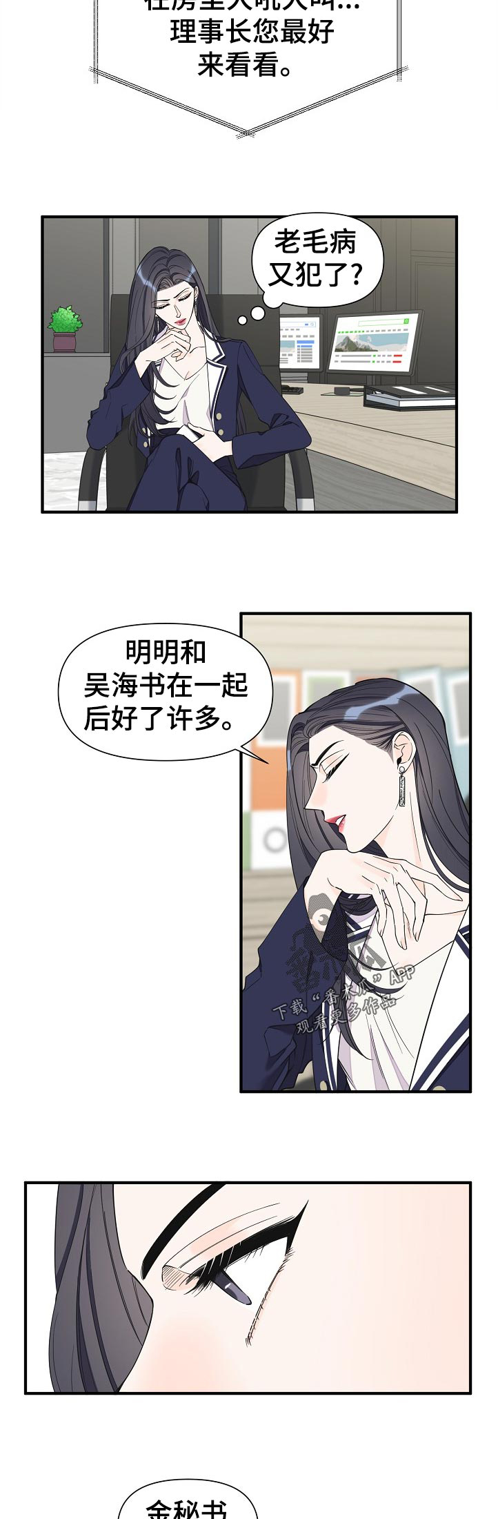 灰姑娘的专属刺客漫画漫画,第100章：自闭2图