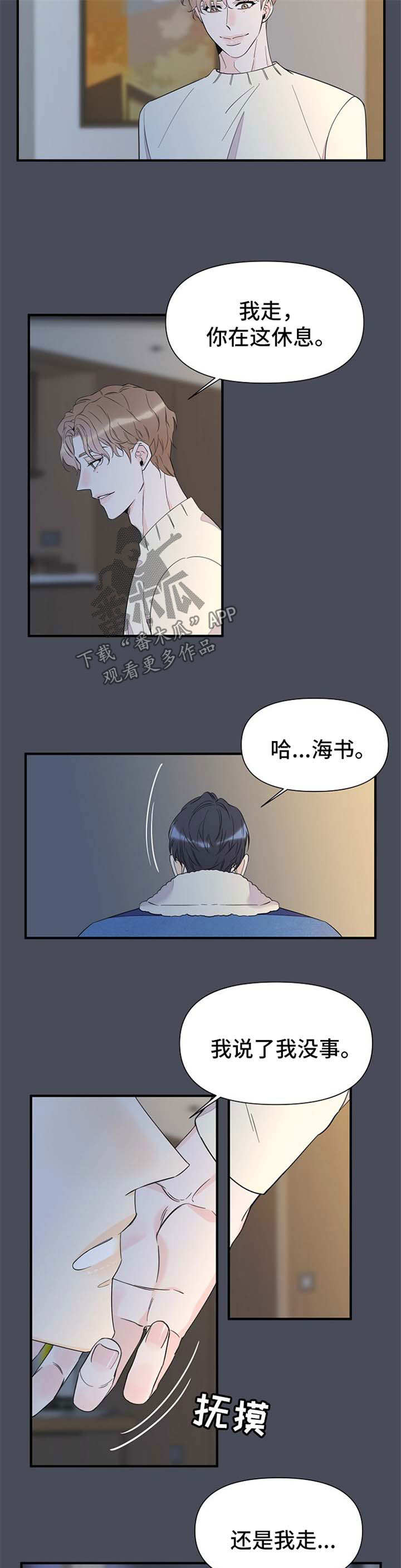 灰姑娘的专属刺客漫画漫画,第60章：幻觉2图