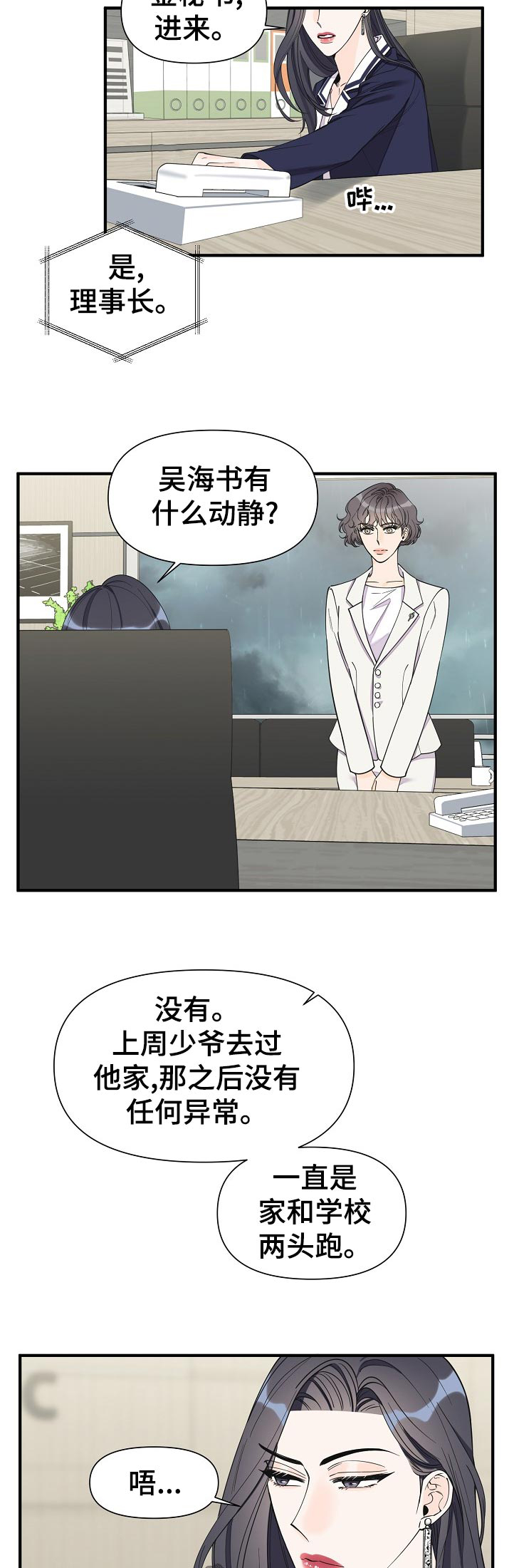 灰姑娘的专属刺客漫画漫画,第100章：自闭3图