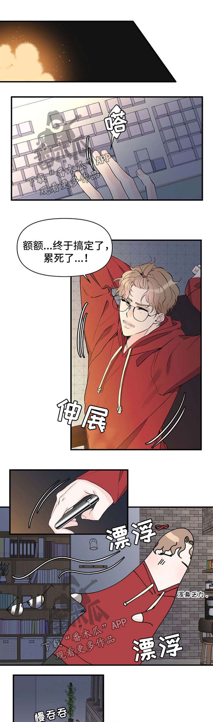 灰姑娘的专属刺客漫画漫画,第50章：加班结束1图