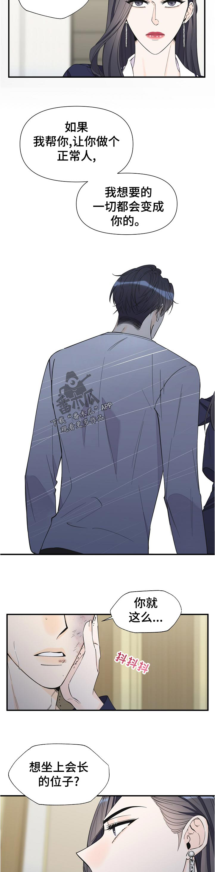 灰姑娘的专属刺客漫画漫画,第101章：好处3图