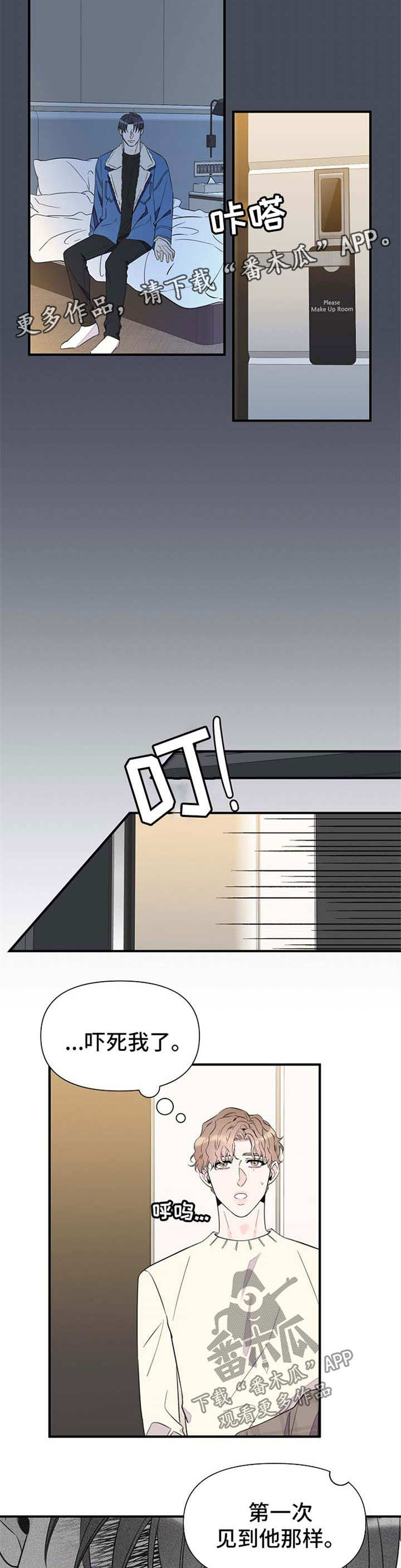灰姑娘的专属刺客漫画漫画,第60章：幻觉5图