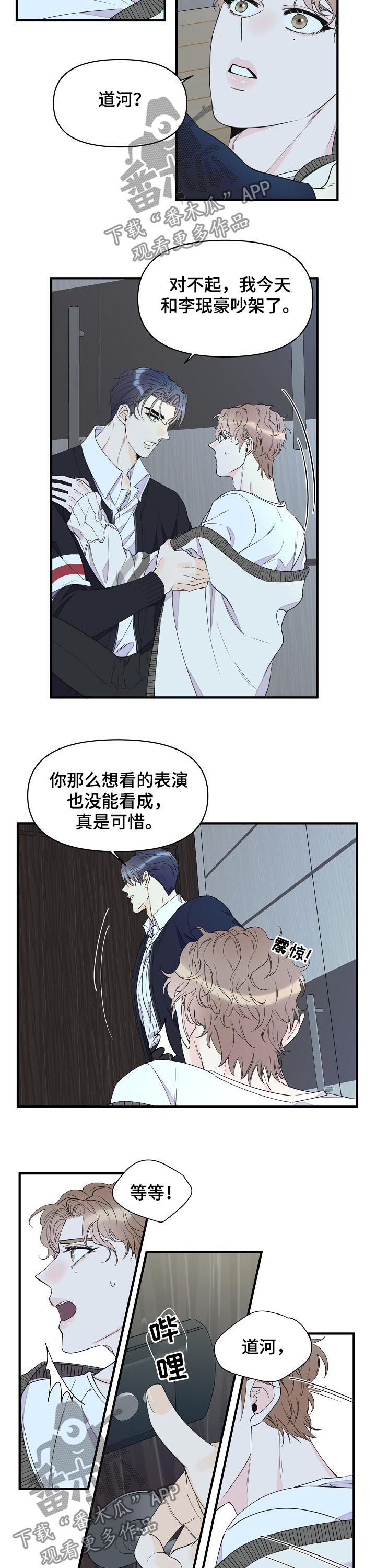 灰姑娘的专属刺客漫画漫画,第85章：继续约会4图