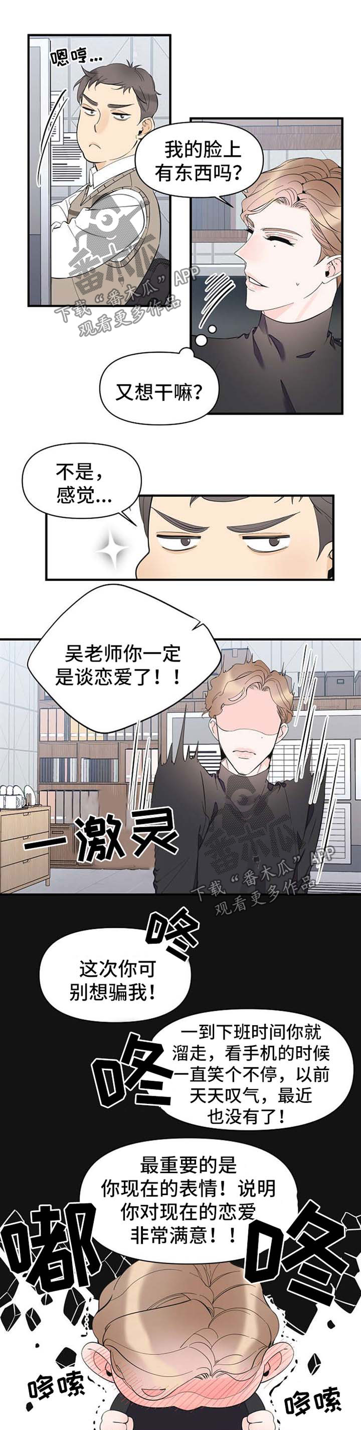 灰姑娘的专属刺客漫画漫画,第46章：恋爱表现2图