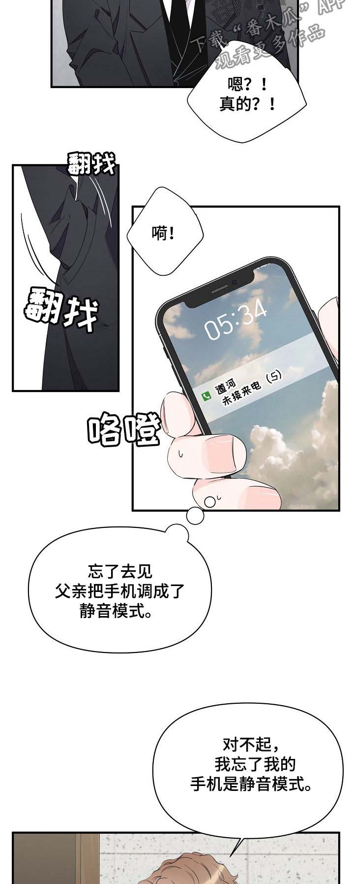灰姑娘的专属刺客漫画漫画,第71章：为什么哭5图