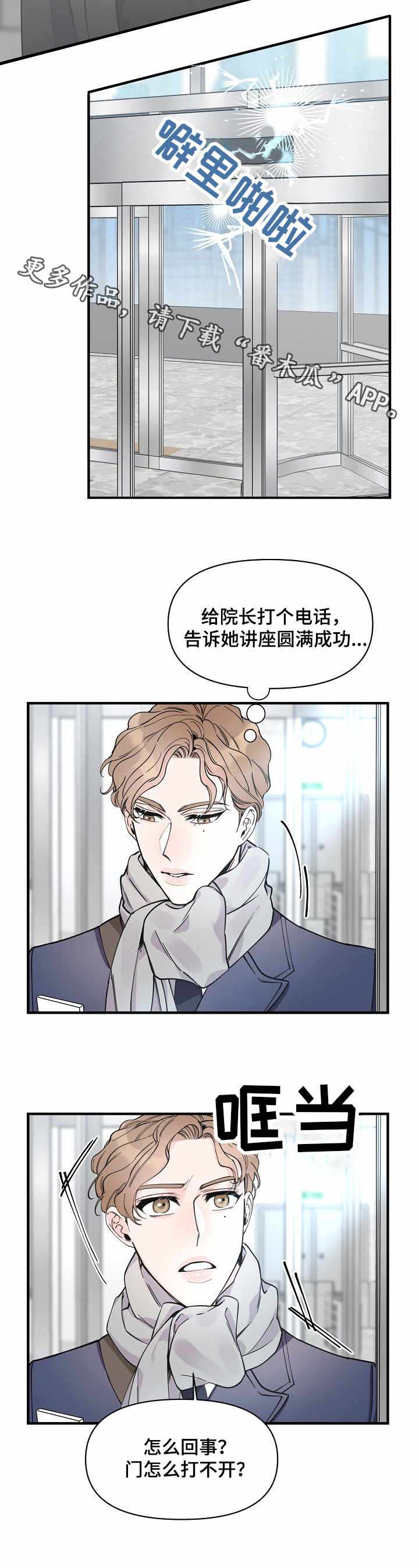 灰姑娘的专属刺客漫画漫画,第15章：堵门3图
