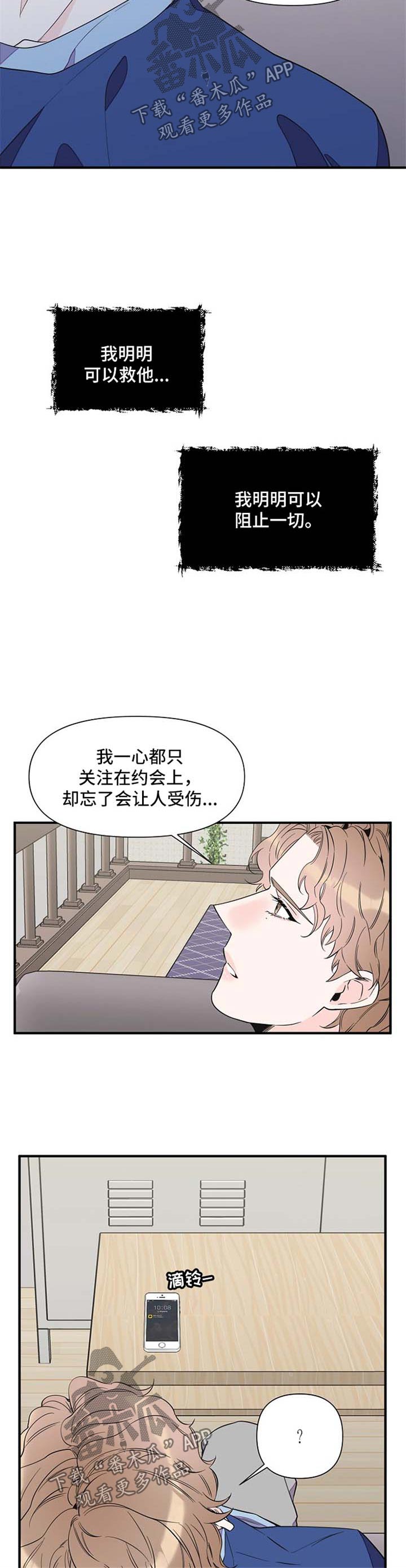 灰姑娘的专属刺客漫画1漫画,第61章：自责5图