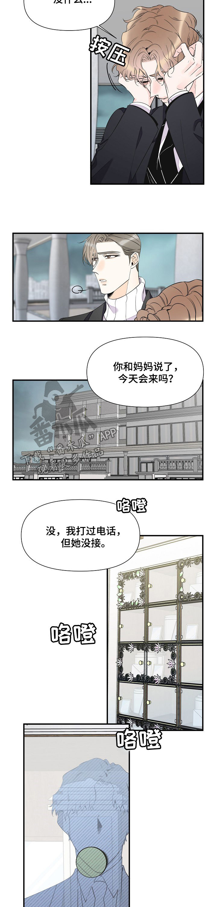 灰姑娘的专属刺客漫画漫画,第67章：悔恨3图