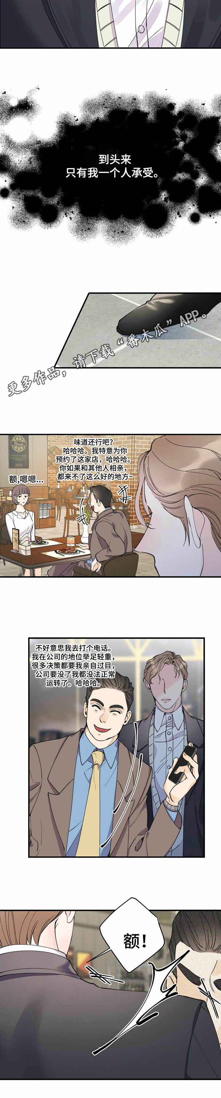 灰姑娘的专属刺客漫画漫画,第26章：预见未来1图