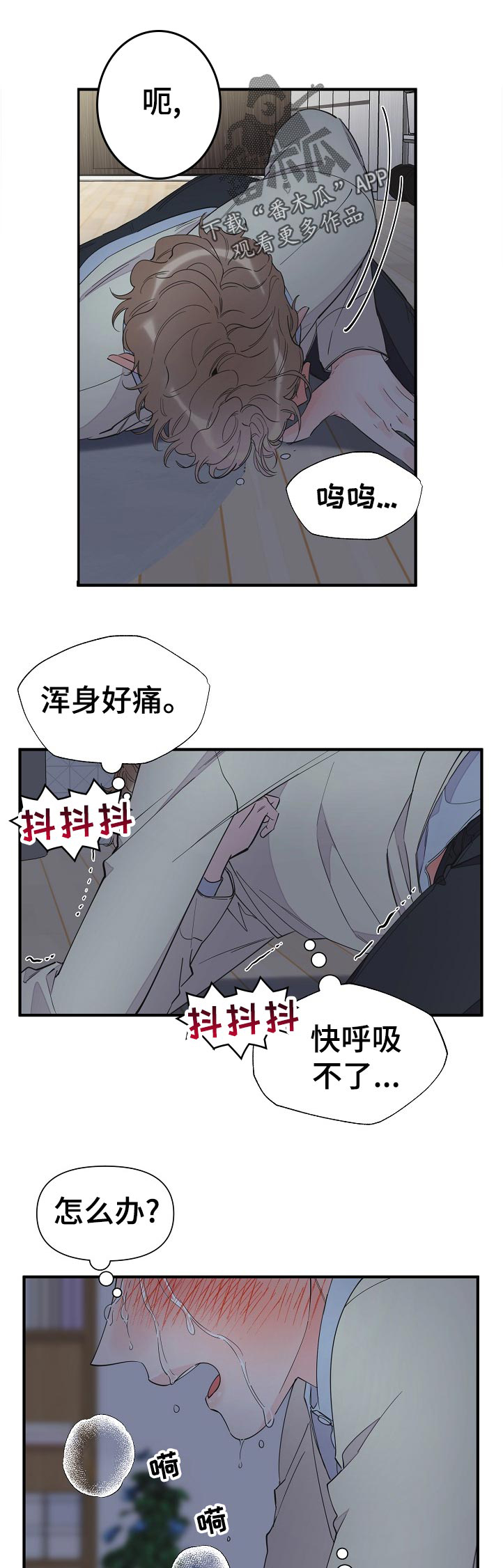 灰姑娘的专属刺客漫画漫画,第99章：好疼5图