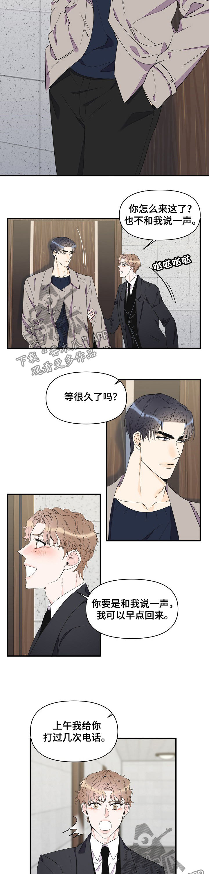 灰姑娘的专属刺客漫画漫画,第71章：为什么哭4图