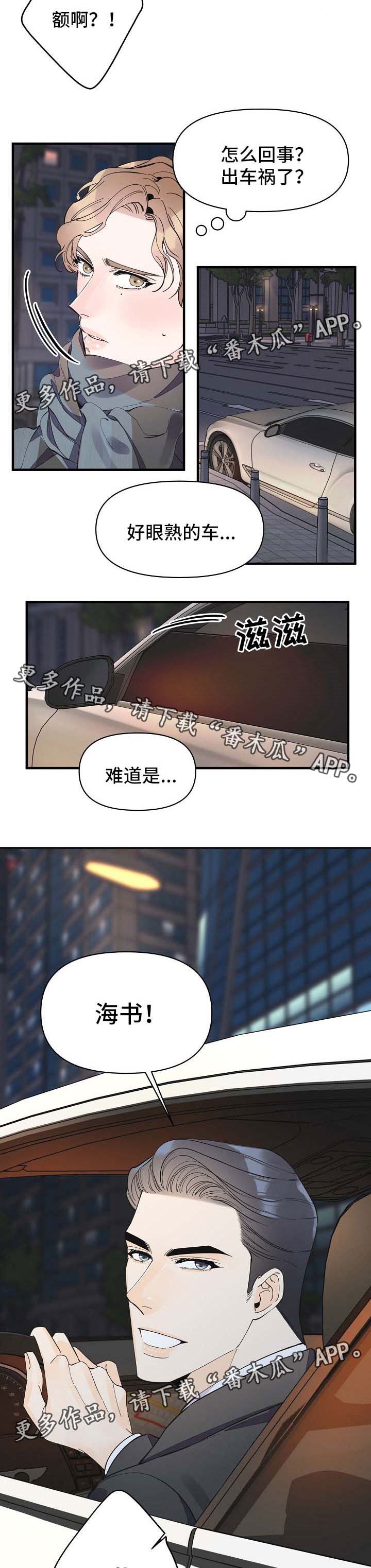 灰姑娘的专属刺客漫画漫画,第42章：去吃饭2图