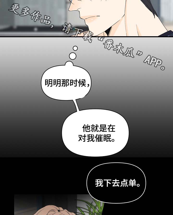 灰姑娘的专属刺客漫画漫画,第37章：副作用3图