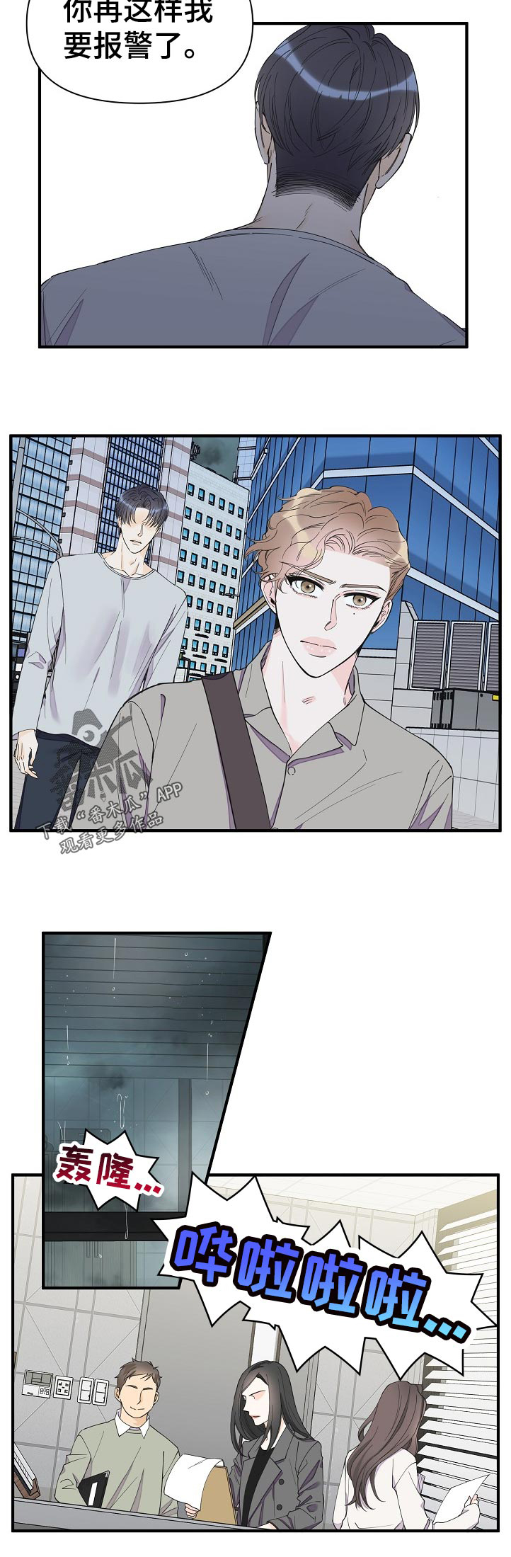 刺客灰姑娘第二卷漫画,第105章：昨天那人的车3图
