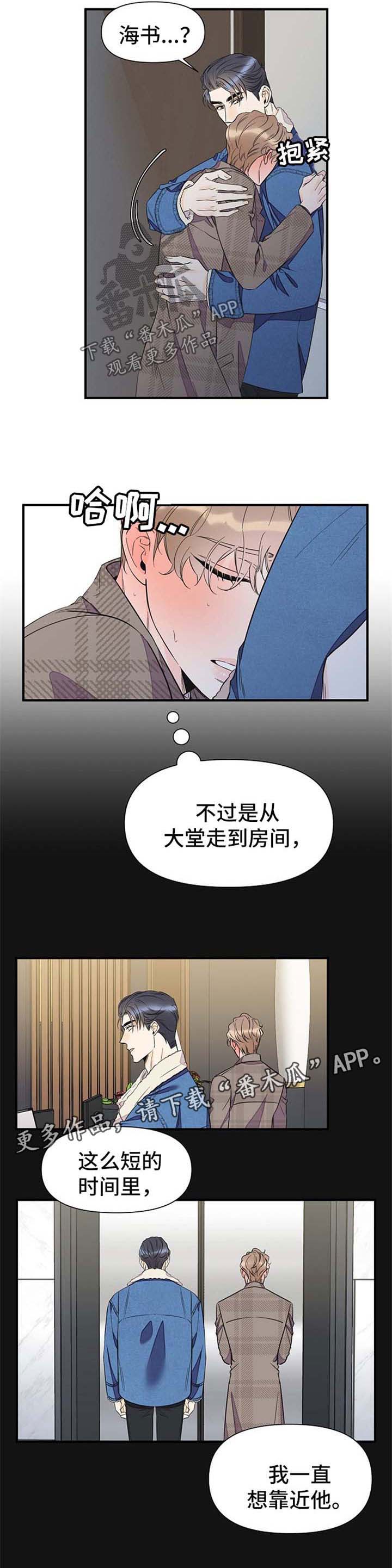 灰姑娘的专属刺客漫画漫画,第57章：难耐4图