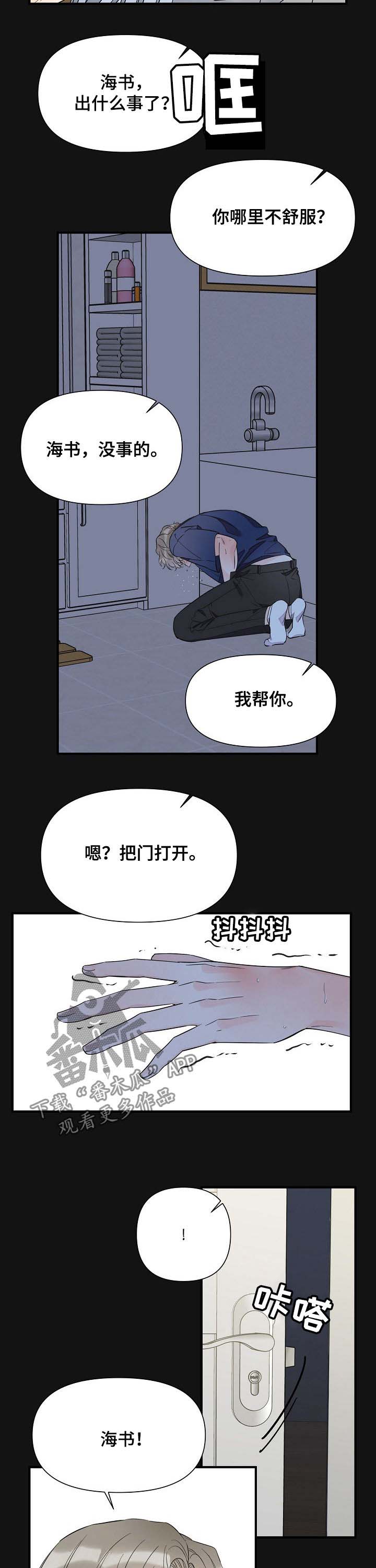 灰姑娘的专属刺客漫画漫画,第69章：恩情4图