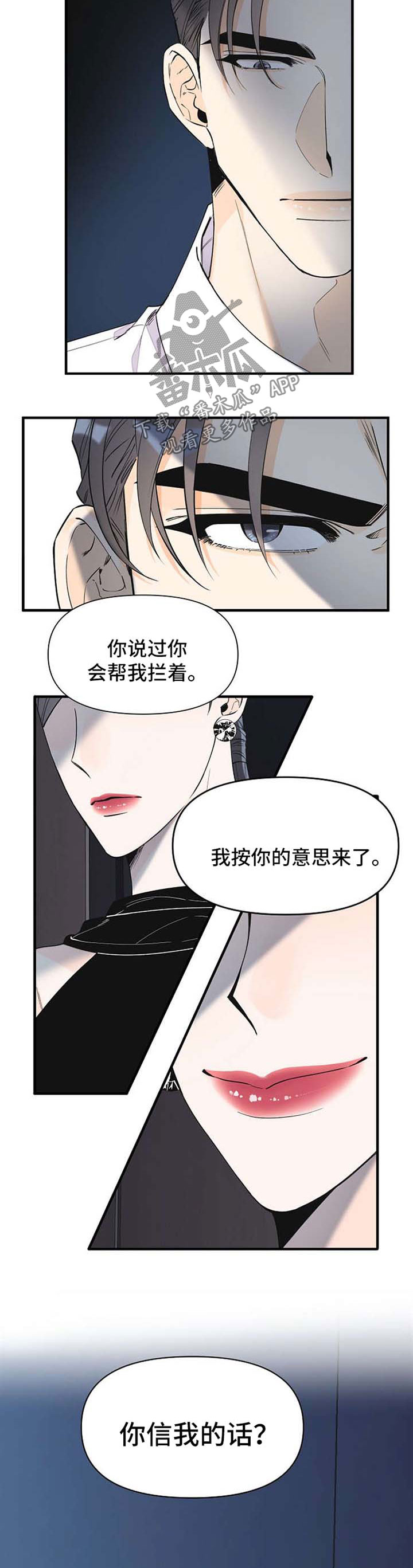 灰姑娘的专属刺客漫画漫画,第49章：愤怒5图