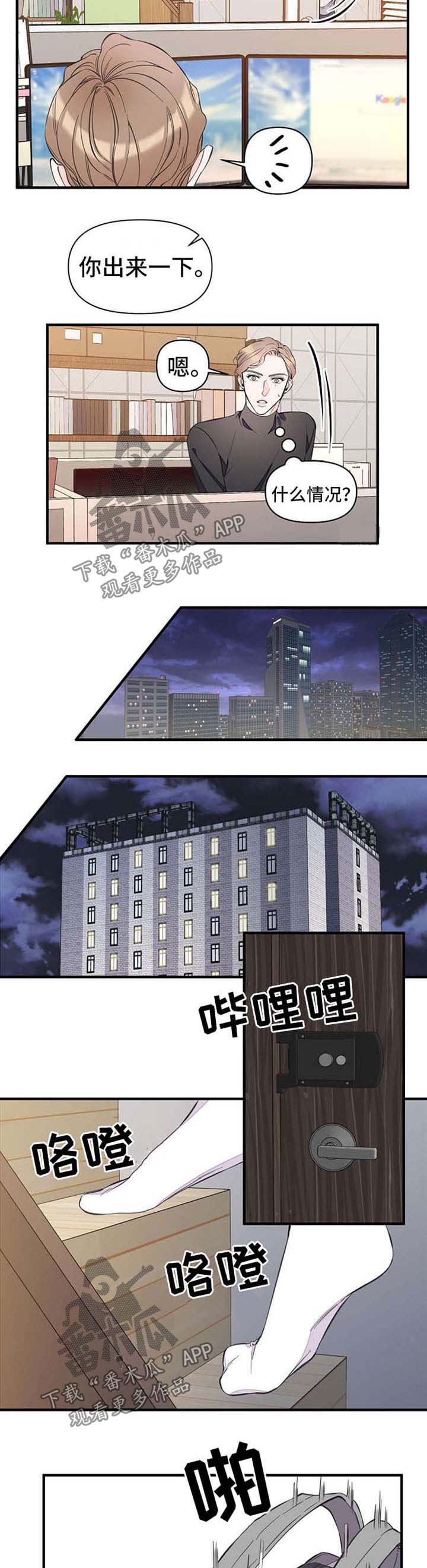 灰姑娘的专属刺客漫画漫画,第47章：旅行想法3图