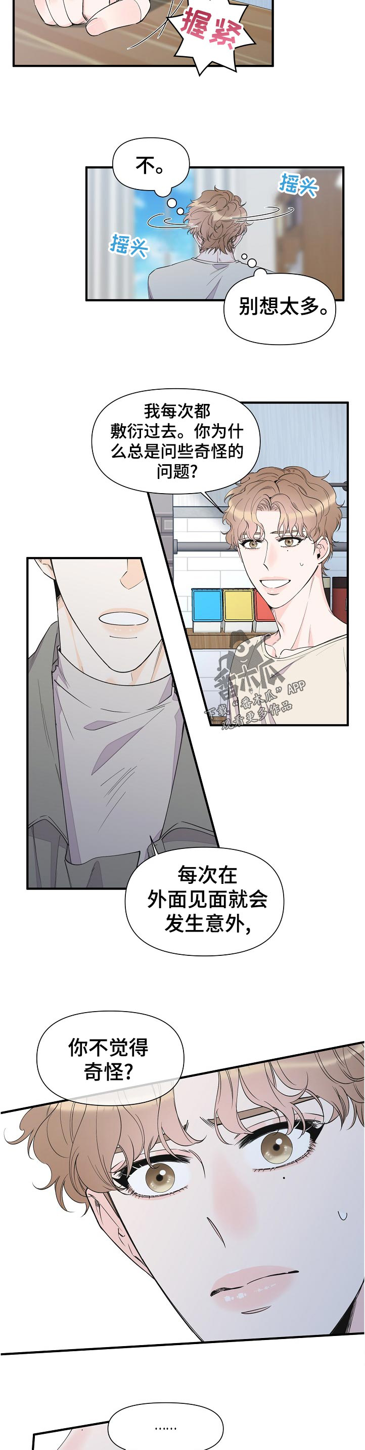 灰姑娘的专属刺客漫画漫画,第87章：倒霉2图