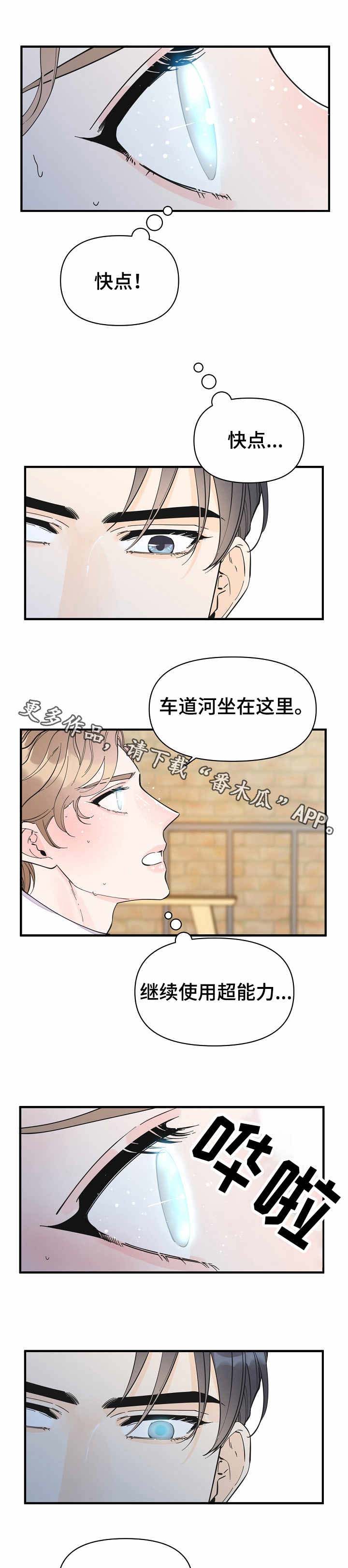 灰姑娘的专属刺客漫画漫画,第31章：强行催眠4图