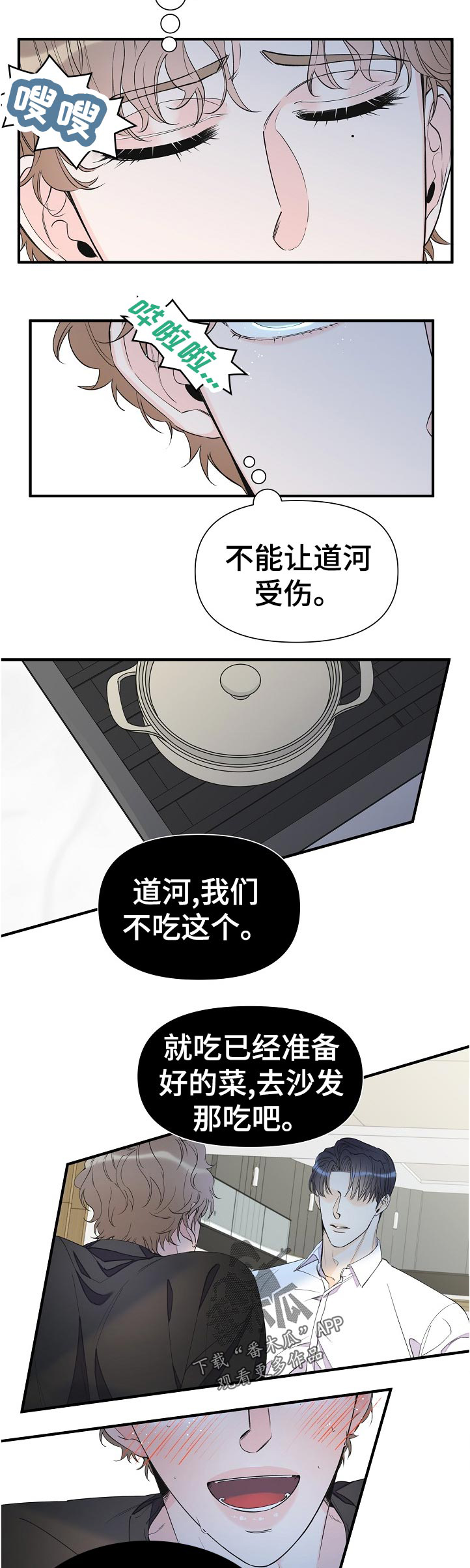 灰姑娘的专属刺客漫画漫画,第91章：不是小事4图