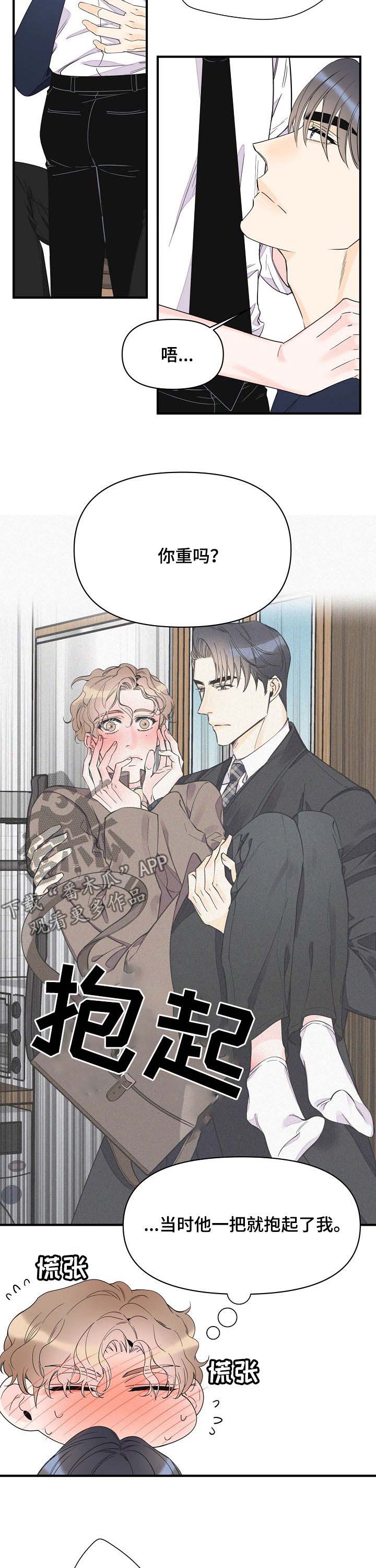 灰姑娘的专属刺客漫画漫画,第72章：香水味2图
