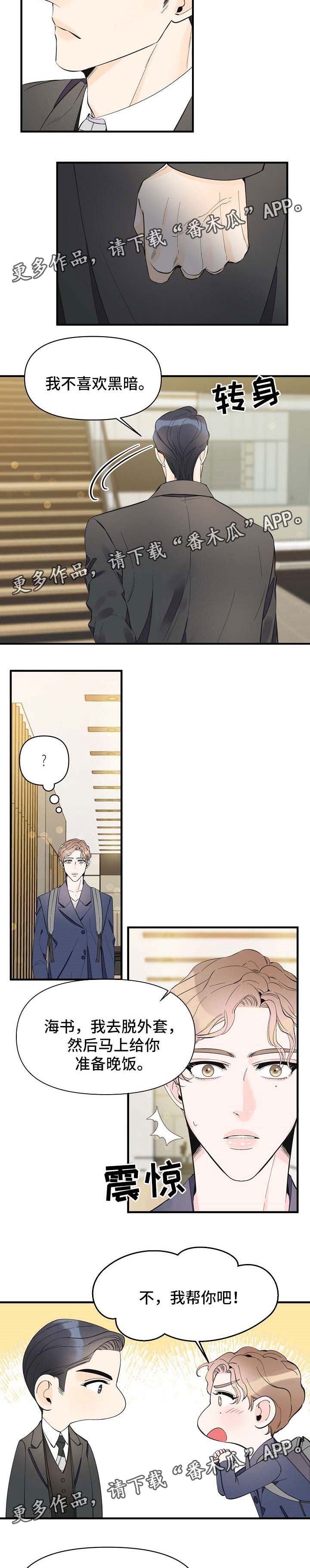 刺客灰姑娘日漫漫画,第43章：别紧张2图
