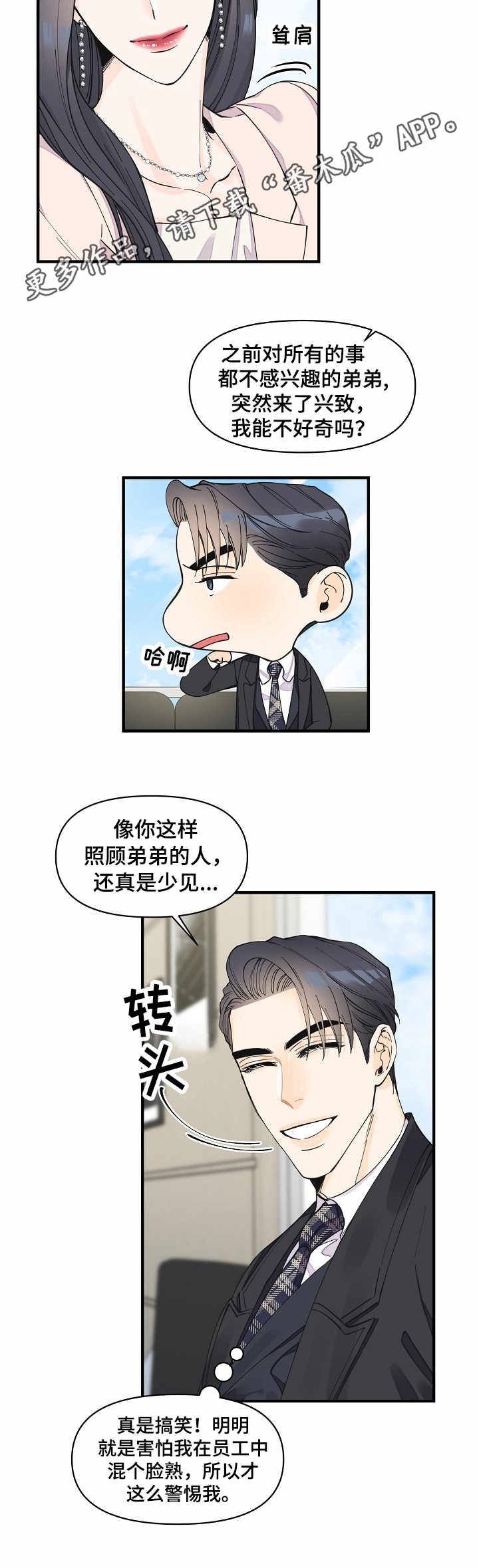 灰姑娘的专属刺客漫画漫画,第29章：试探4图
