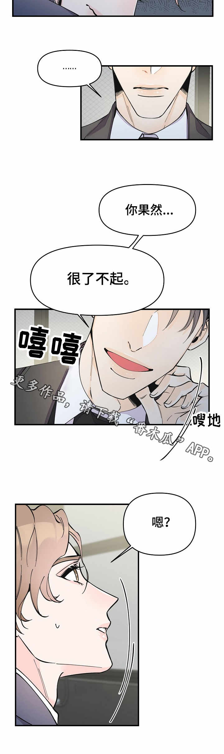 灰姑娘的专属刺客漫画漫画,第17章：手忙脚乱1图