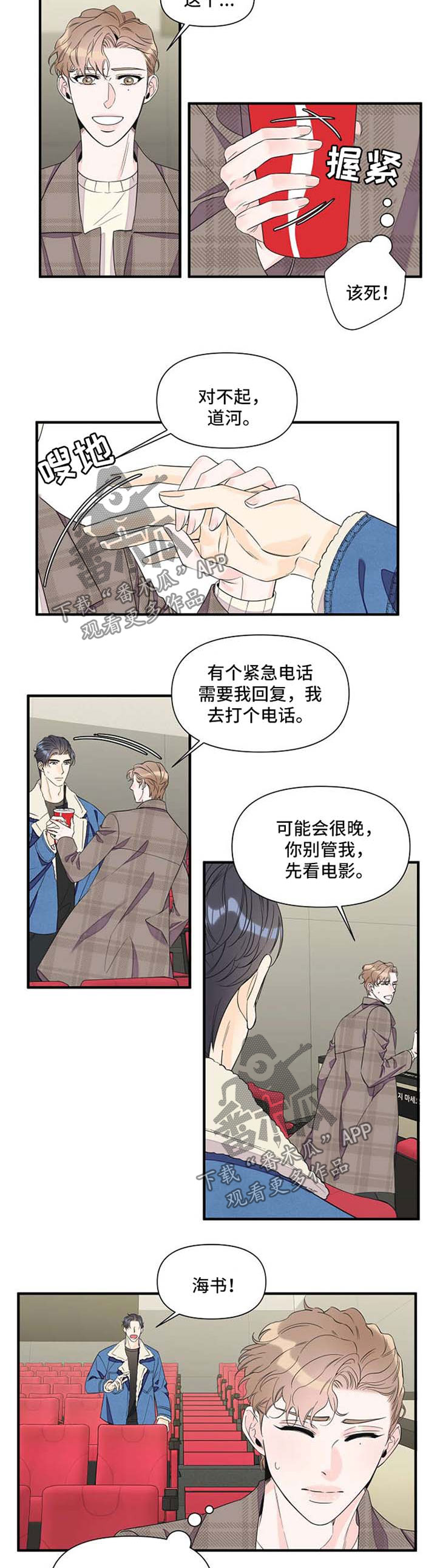 灰姑娘的专属刺客漫画漫画,第53章：立刻行动4图
