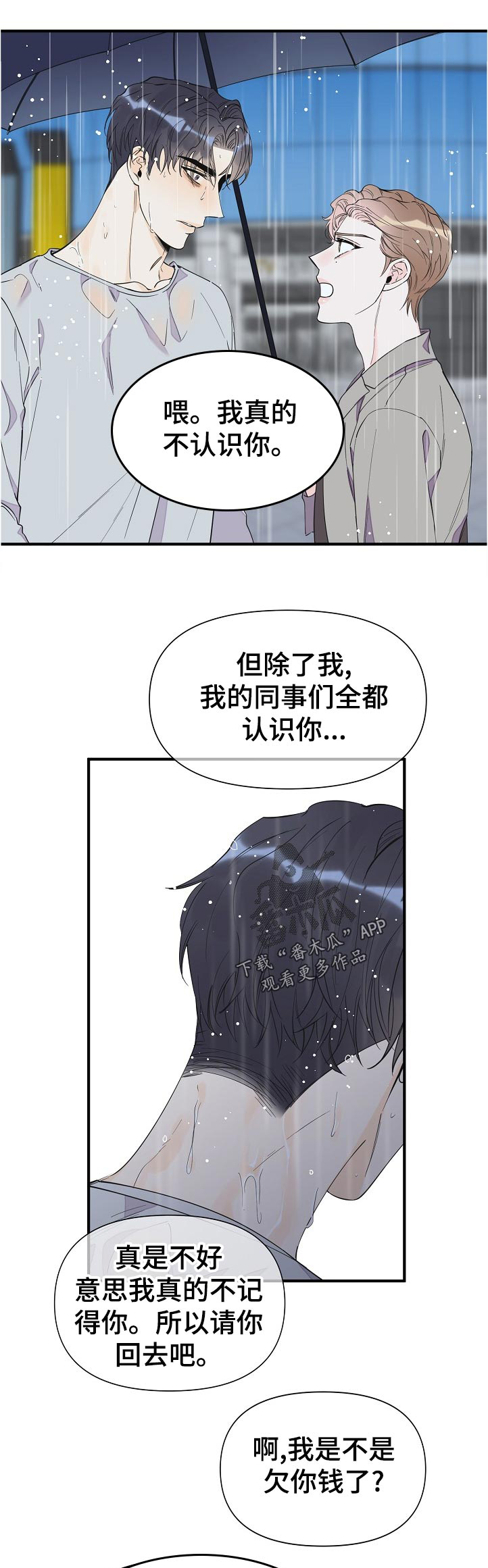 灰姑娘的专属刺客漫画漫画,第106章：警告3图