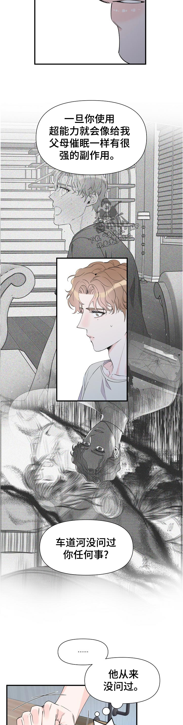 灰姑娘的专属刺客漫画漫画,第87章：倒霉1图