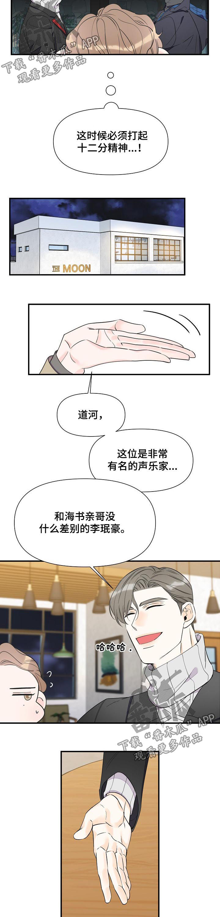 灰姑娘的专属刺客漫画漫画,第63章：不能说恋人2图