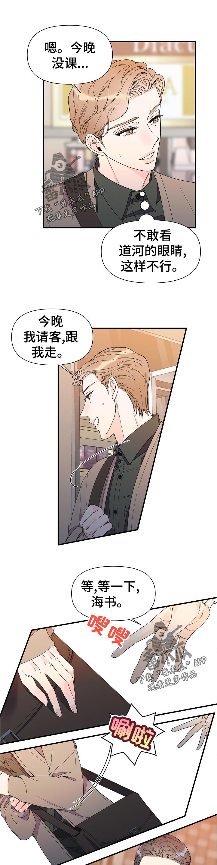 灰姑娘的专属刺客漫画漫画,第93章：今晚没课5图