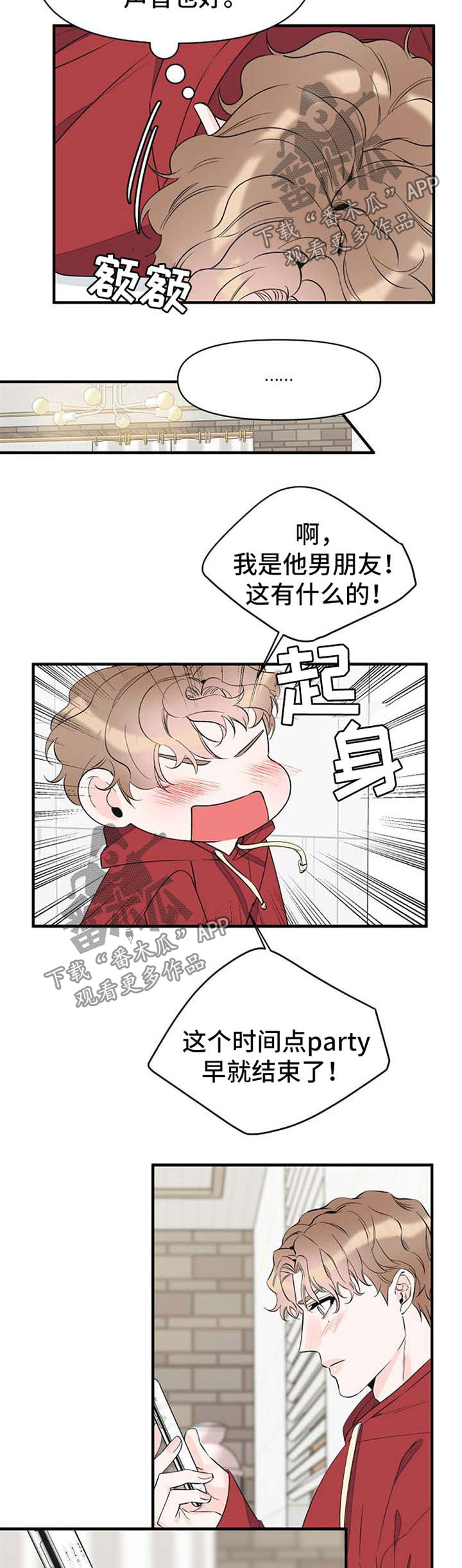 灰姑娘的专属刺客漫画漫画,第50章：加班结束3图