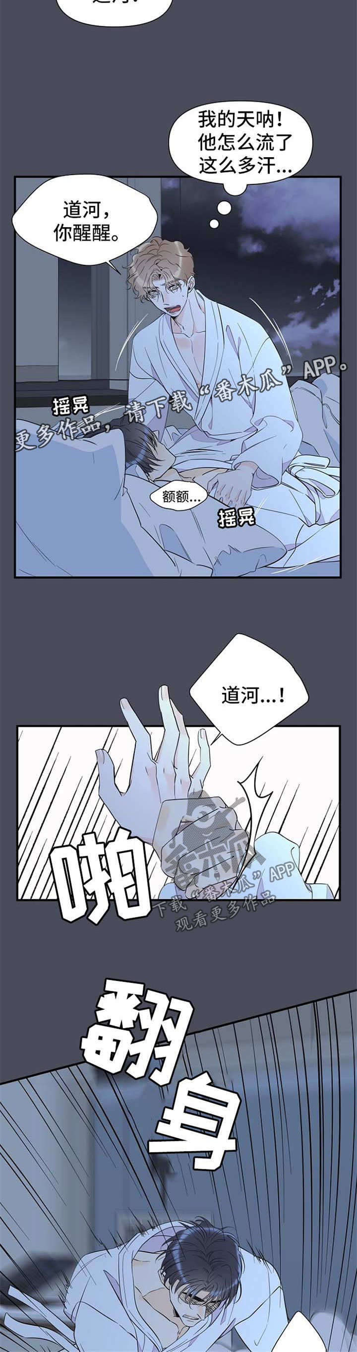 刺客灰姑娘日漫漫画,第59章：梦魇5图