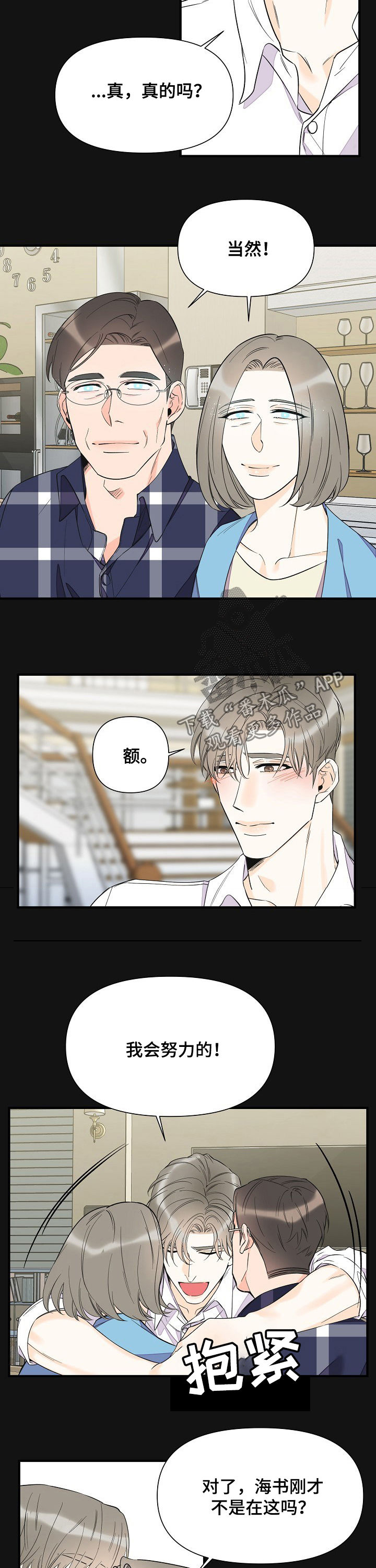 灰姑娘的专属刺客漫画漫画,第69章：恩情2图