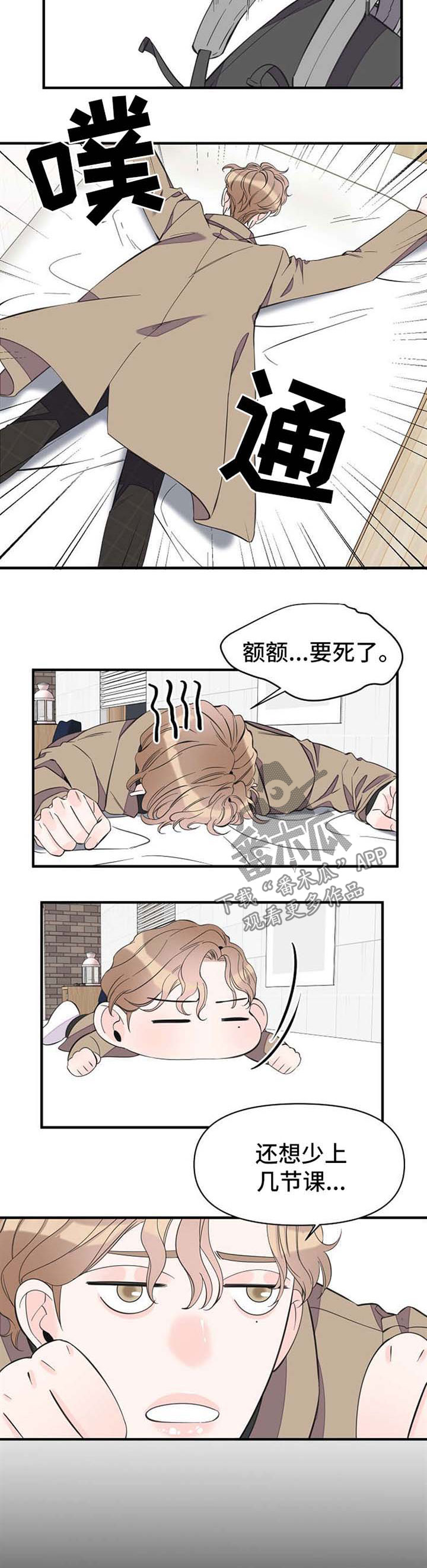灰姑娘的专属刺客漫画漫画,第47章：旅行想法4图