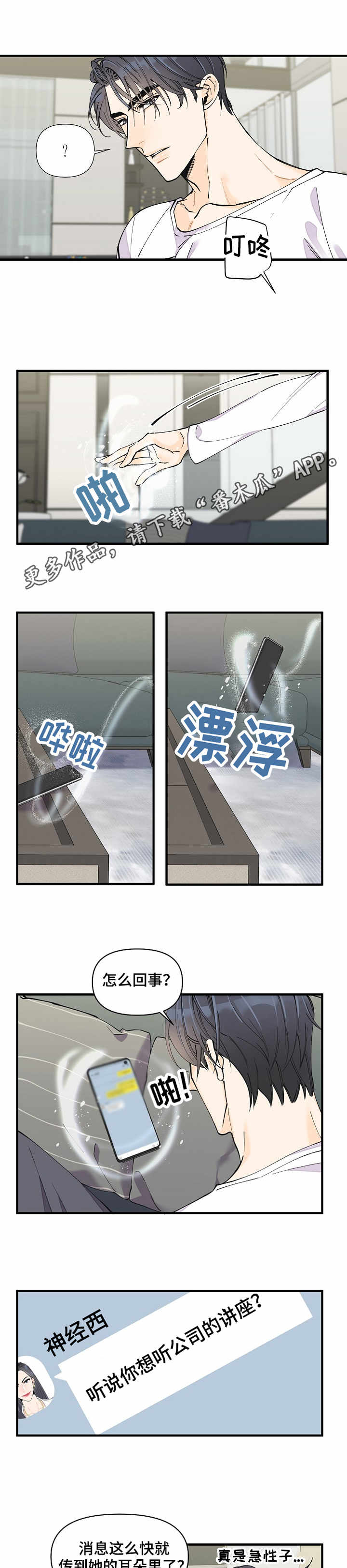灰姑娘的专属刺客漫画漫画,第13章：同类人2图