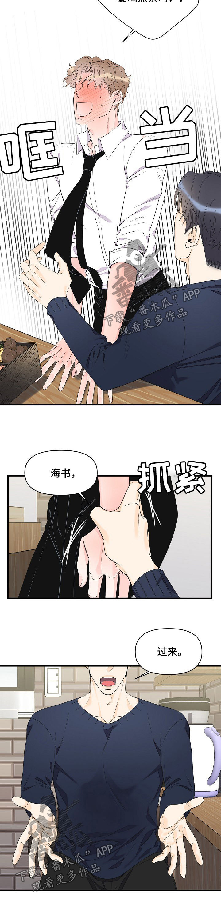 灰姑娘的专属刺客漫画漫画,第72章：香水味5图