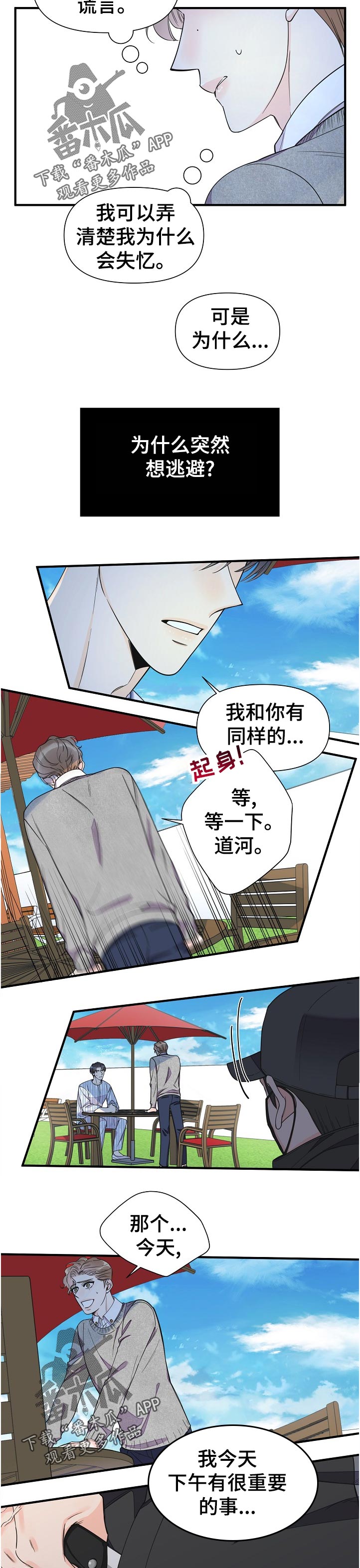 刺客灰姑娘漫画在哪里看漫画,第115章：不知不觉3图