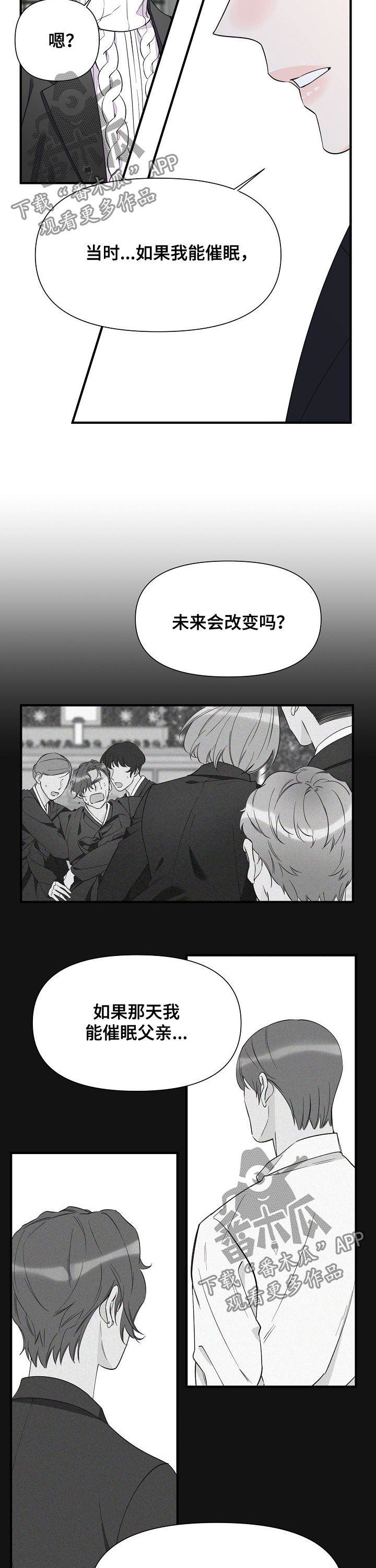 灰姑娘的专属刺客漫画漫画,第67章：悔恨5图