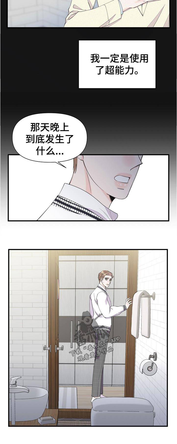 灰姑娘的专属刺客2漫画漫画,第102章：没贴好3图