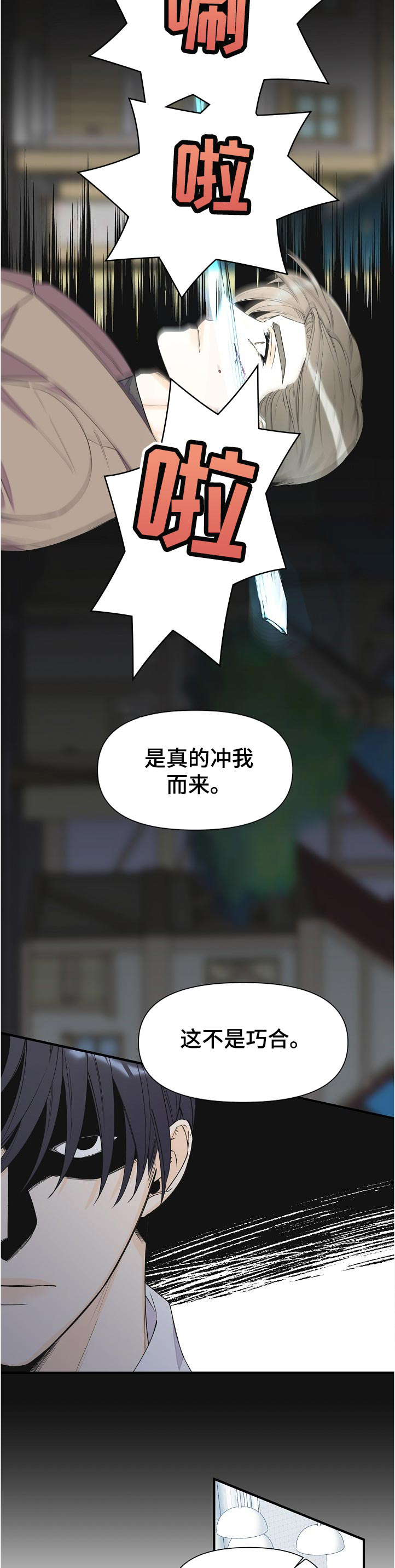 灰姑娘的专属刺客漫画漫画,第87章：倒霉4图