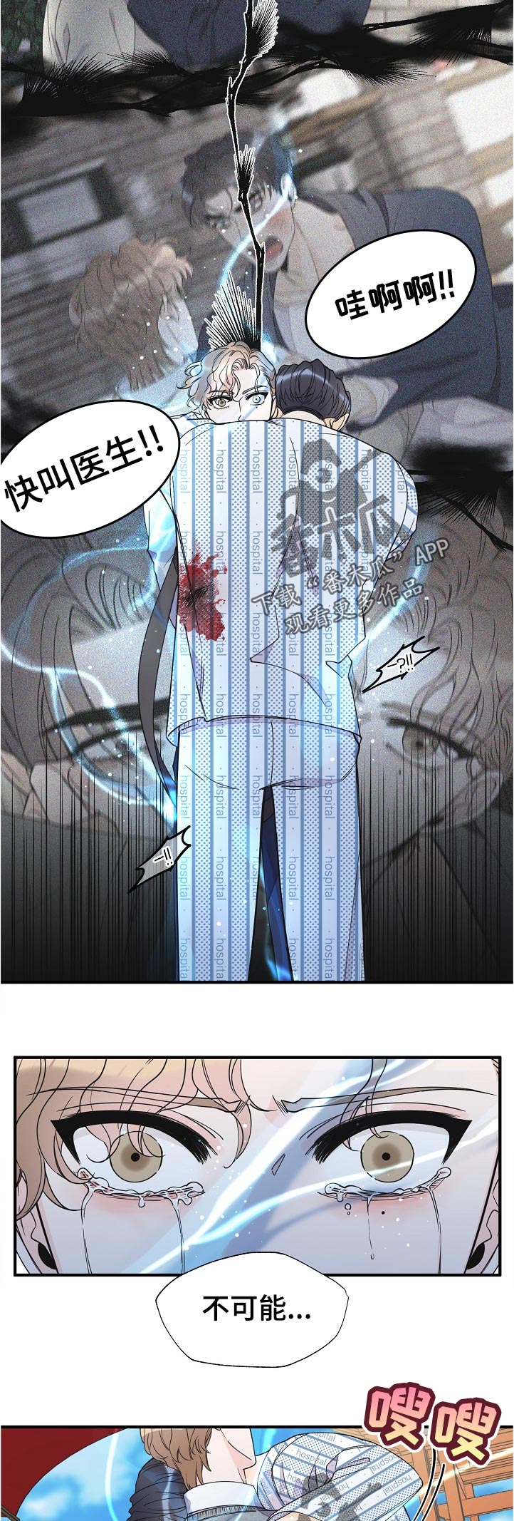 灰姑娘的专属刺客漫画漫画,第116章：受伤1图
