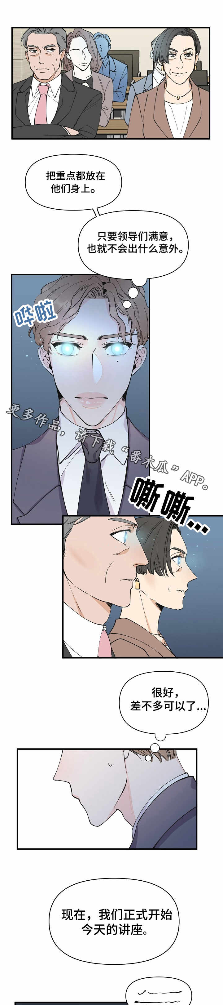 灰姑娘的专属刺客漫画漫画,第14章：讲座3图