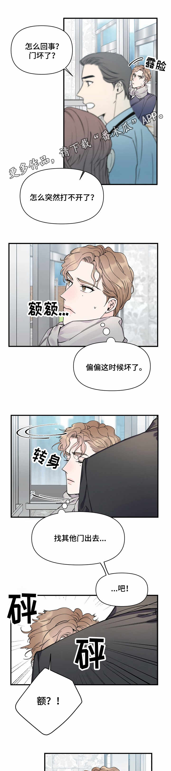 灰姑娘的专属刺客漫画漫画,第15章：堵门4图